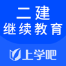 二建继续教育下载_二建继续教育手机版下载